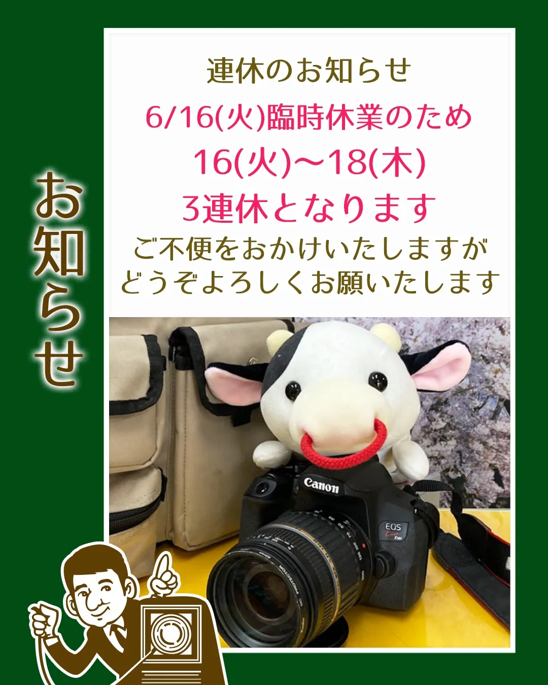 6月の定休日のお知らせです😊