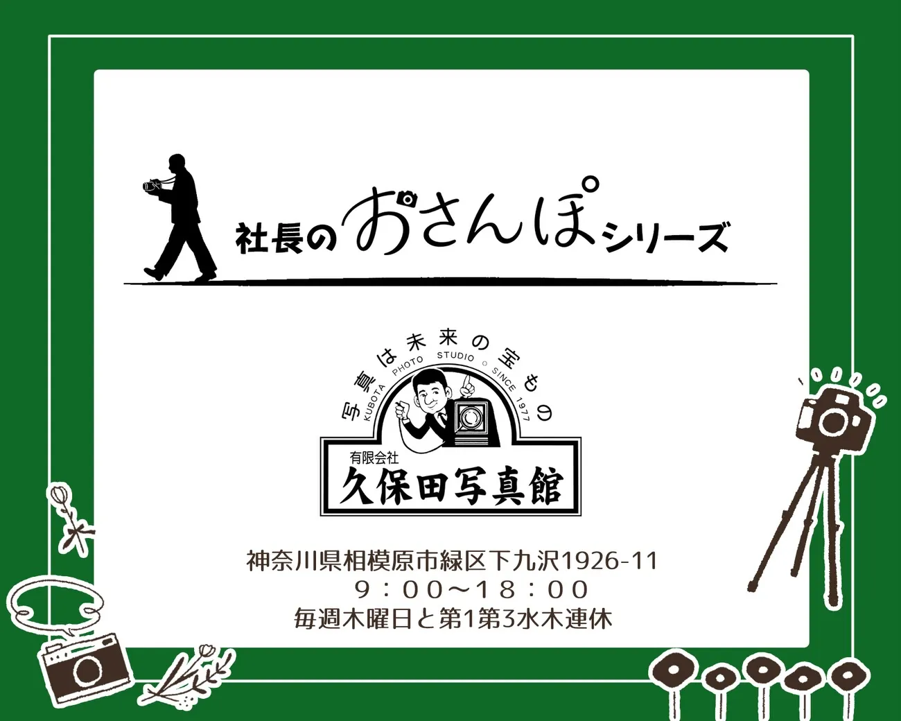 社長のお散歩…てくてく🚶♂️