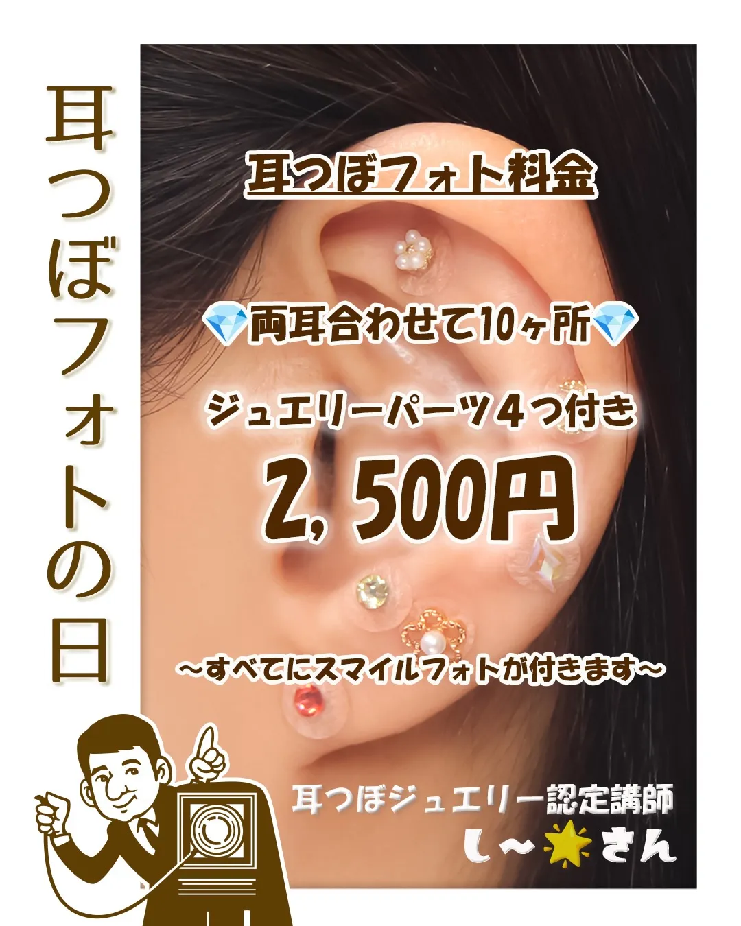 「耳つぼフォト」6/13　土曜日開催‼️