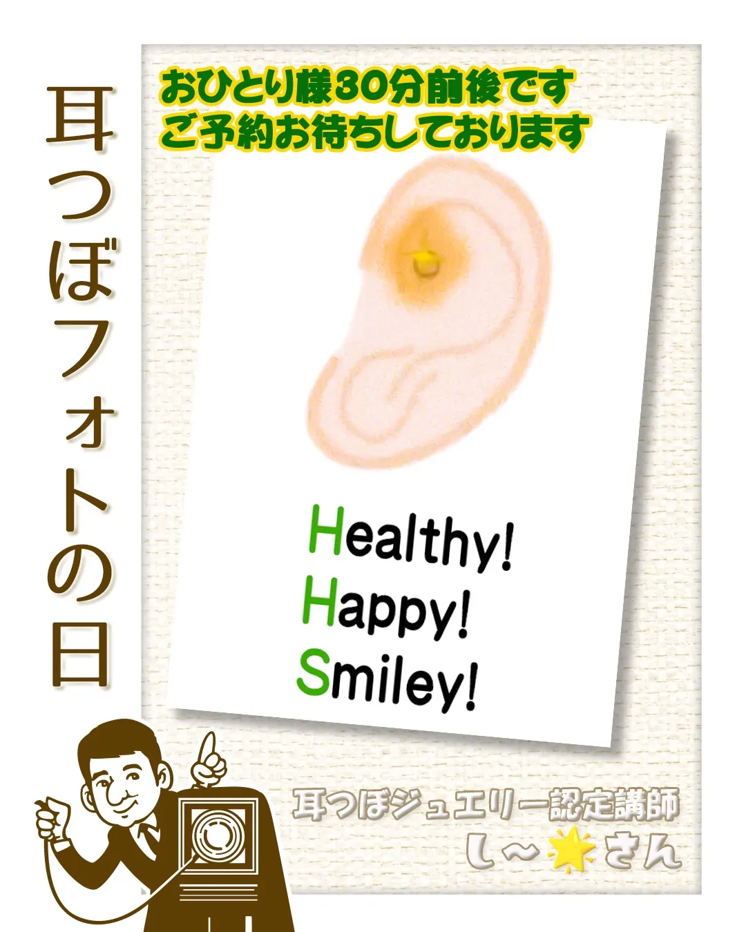 「耳つぼフォト」6/13　土曜日開催‼️