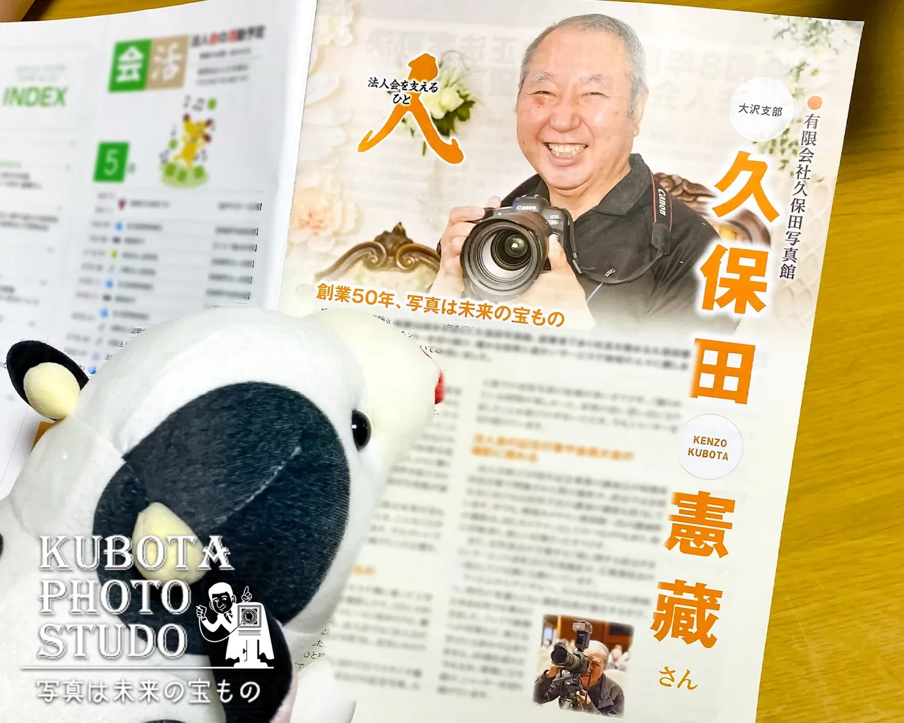 2026年5月号　相模原法人会様の広報誌の
