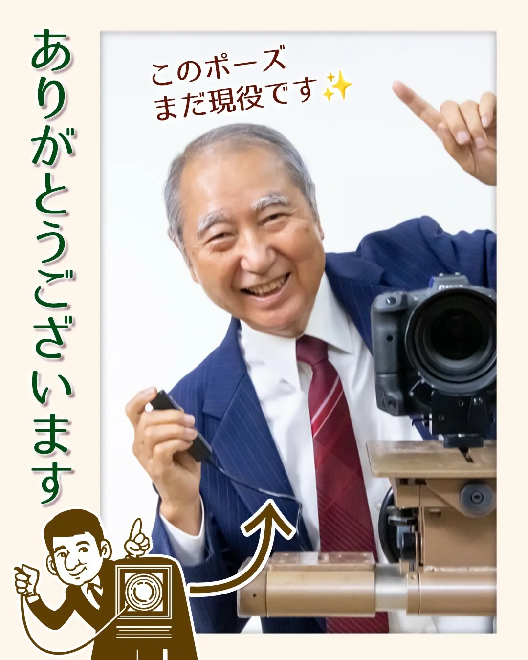 おかげさまで来年　久保田写真館は50周年