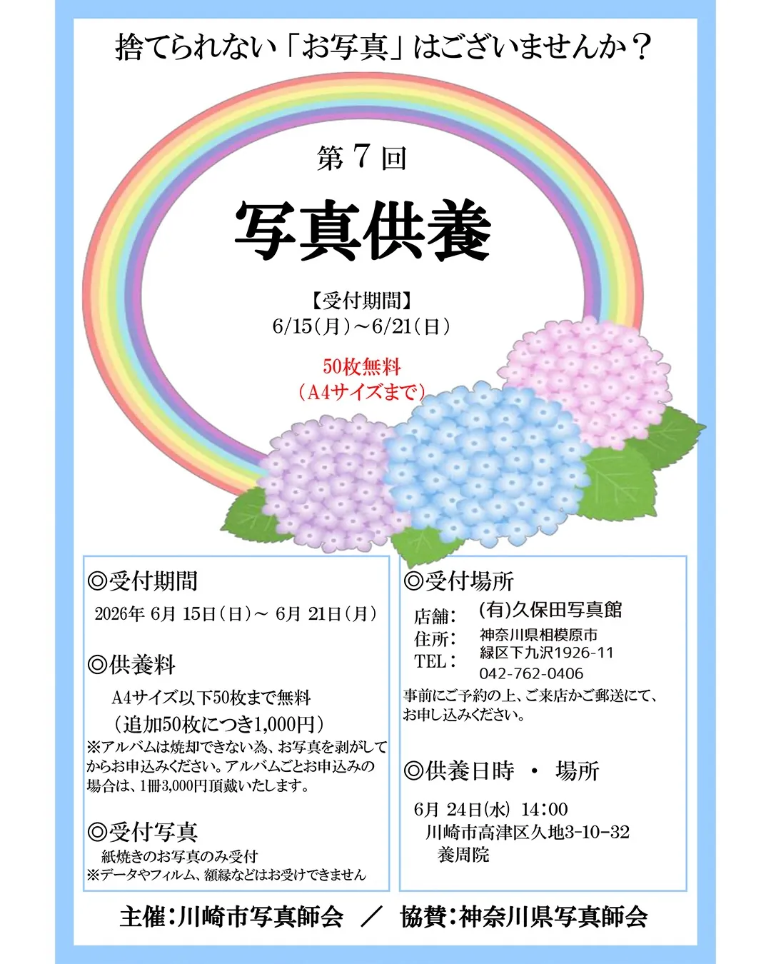 「第7回　写真供養」
