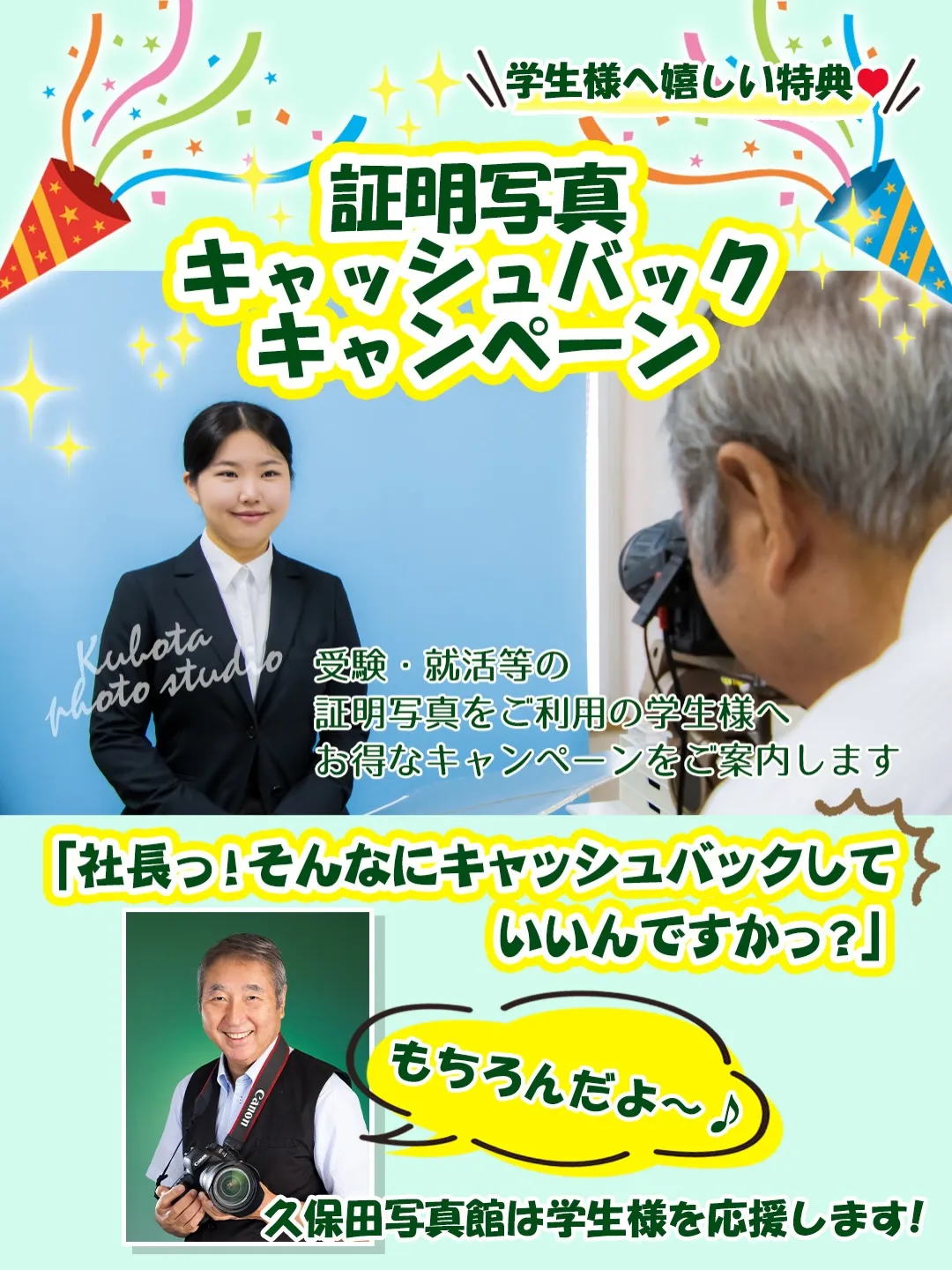 学生様へ嬉しい特典💖