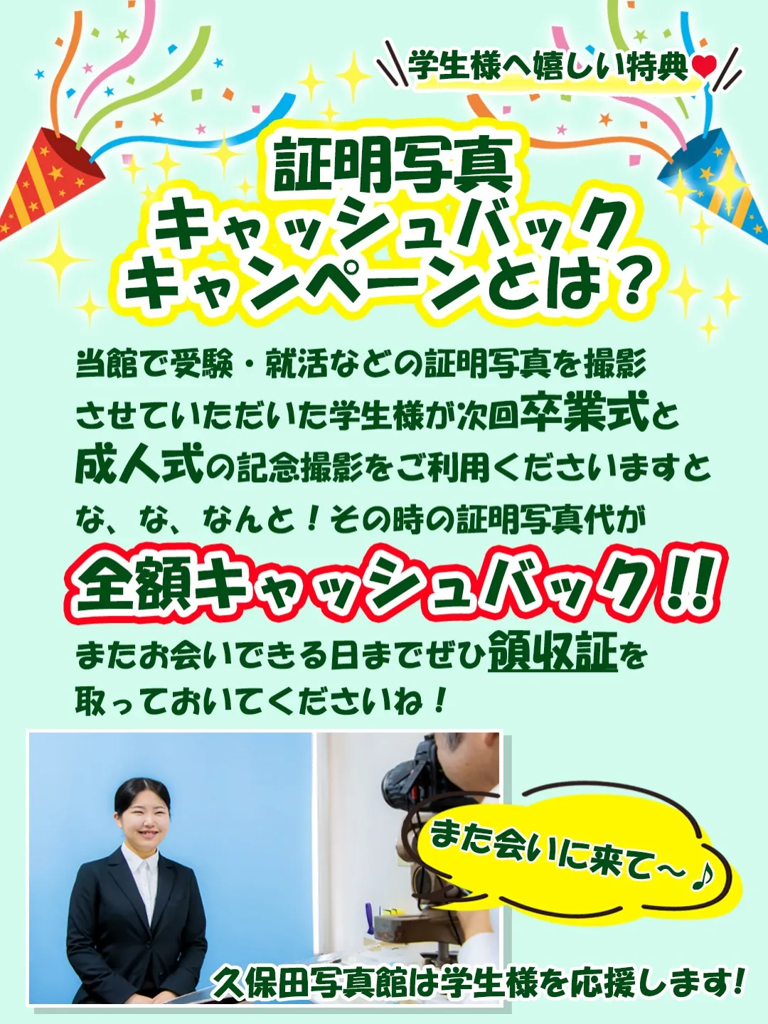 学生様へ嬉しい特典💖