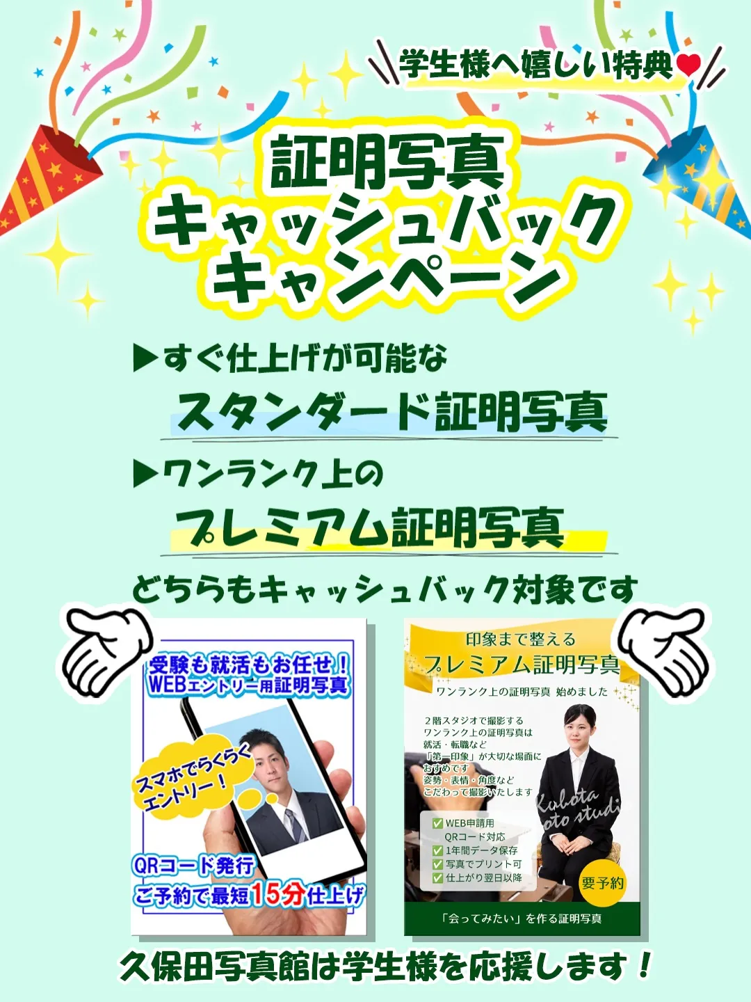 学生様へ嬉しい特典💖