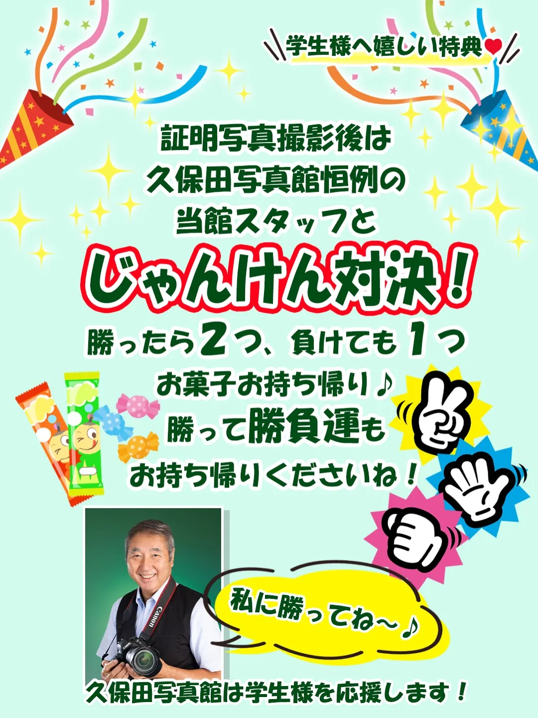 学生様へ嬉しい特典💖