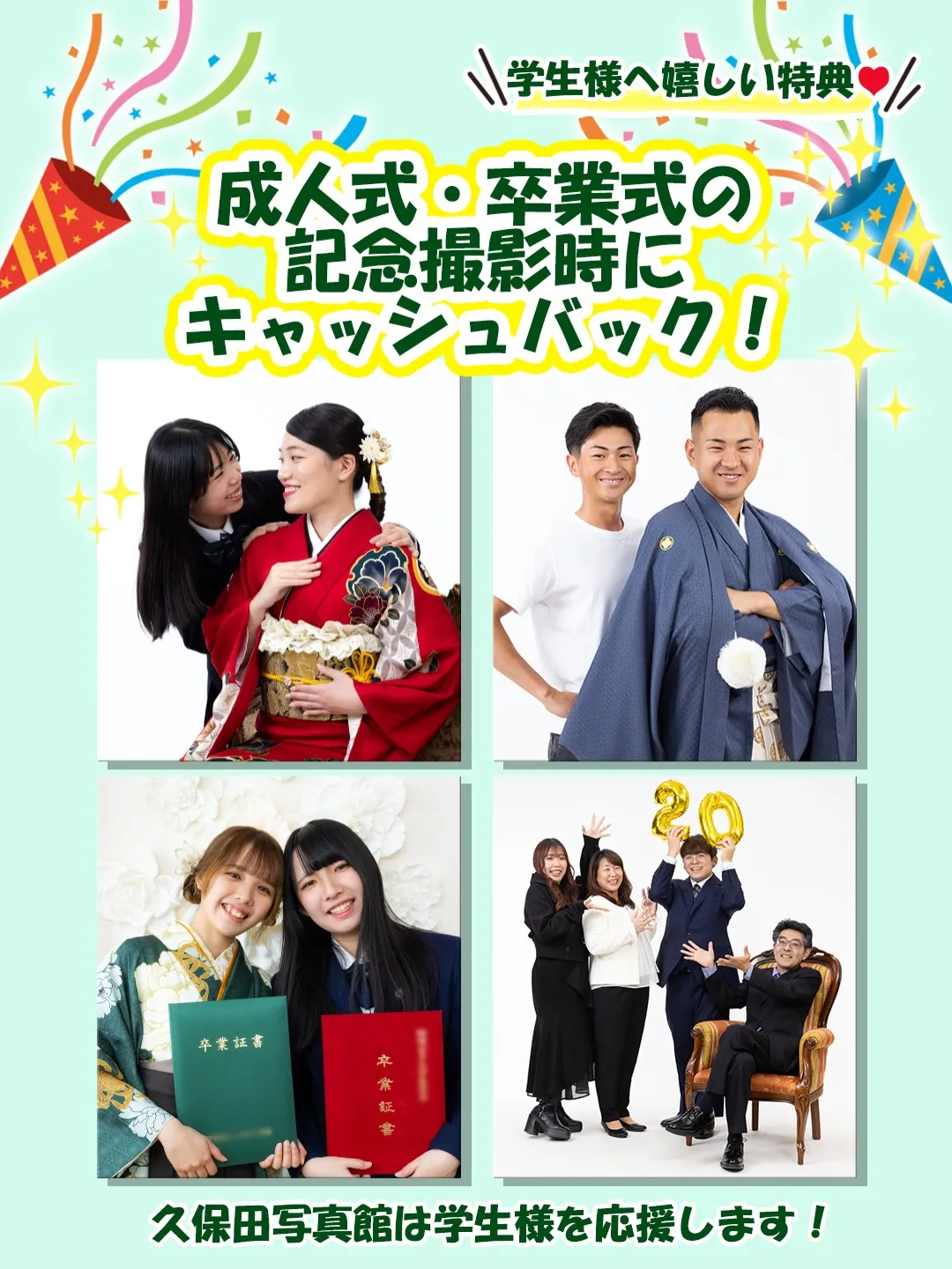 学生様へ嬉しい特典💖