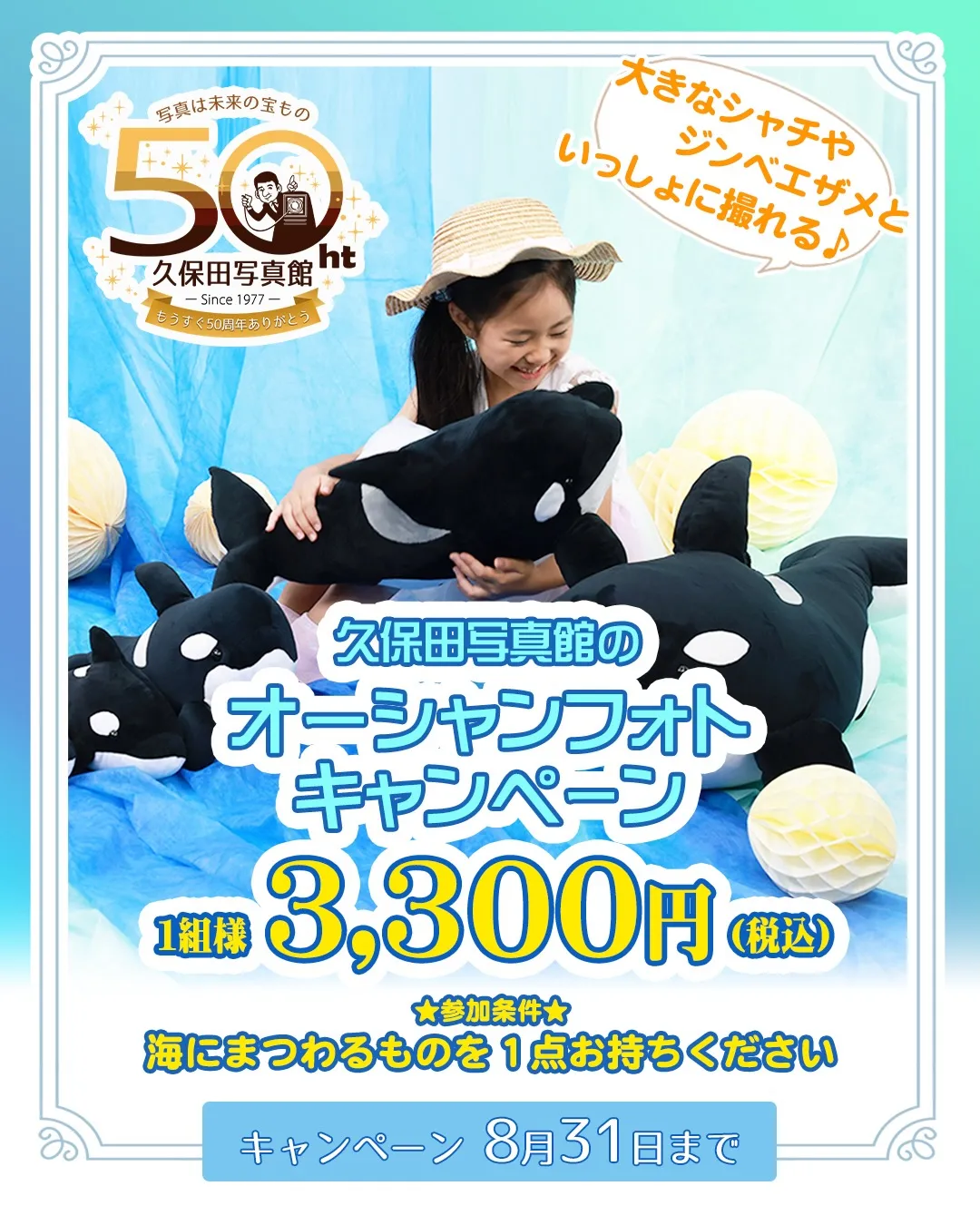 久保田写真館のオーシャンフォトキャンペーン✨✨