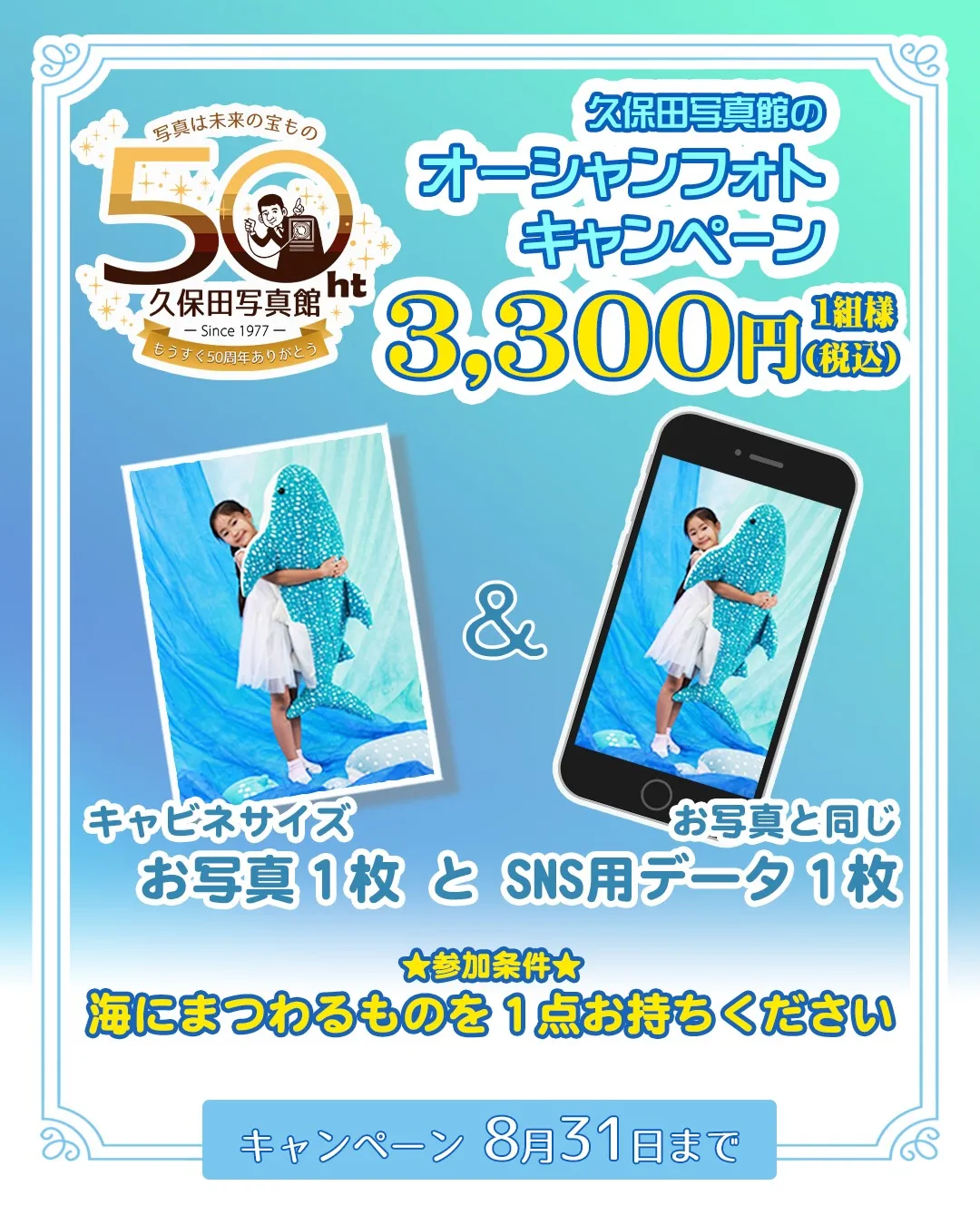 久保田写真館のオーシャンフォトキャンペーン✨✨