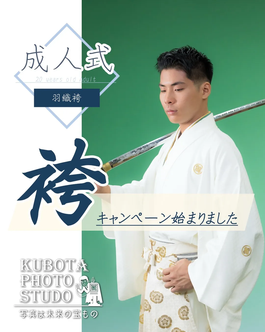 成人式羽織袴キャンペーン始まりました❣️❣️
