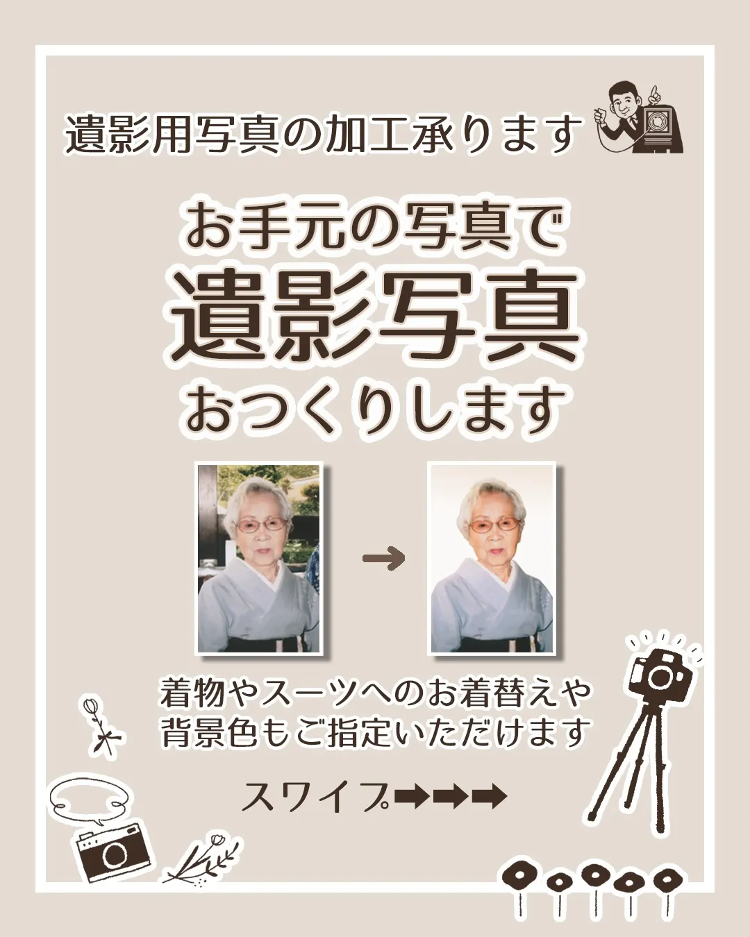 お手元のお写真で遺影写真をおつくりします📷