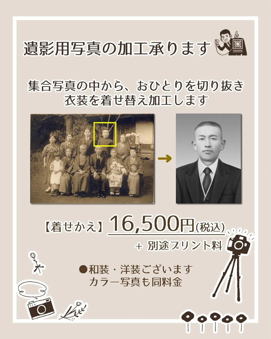お手元のお写真で遺影写真をおつくりします📷