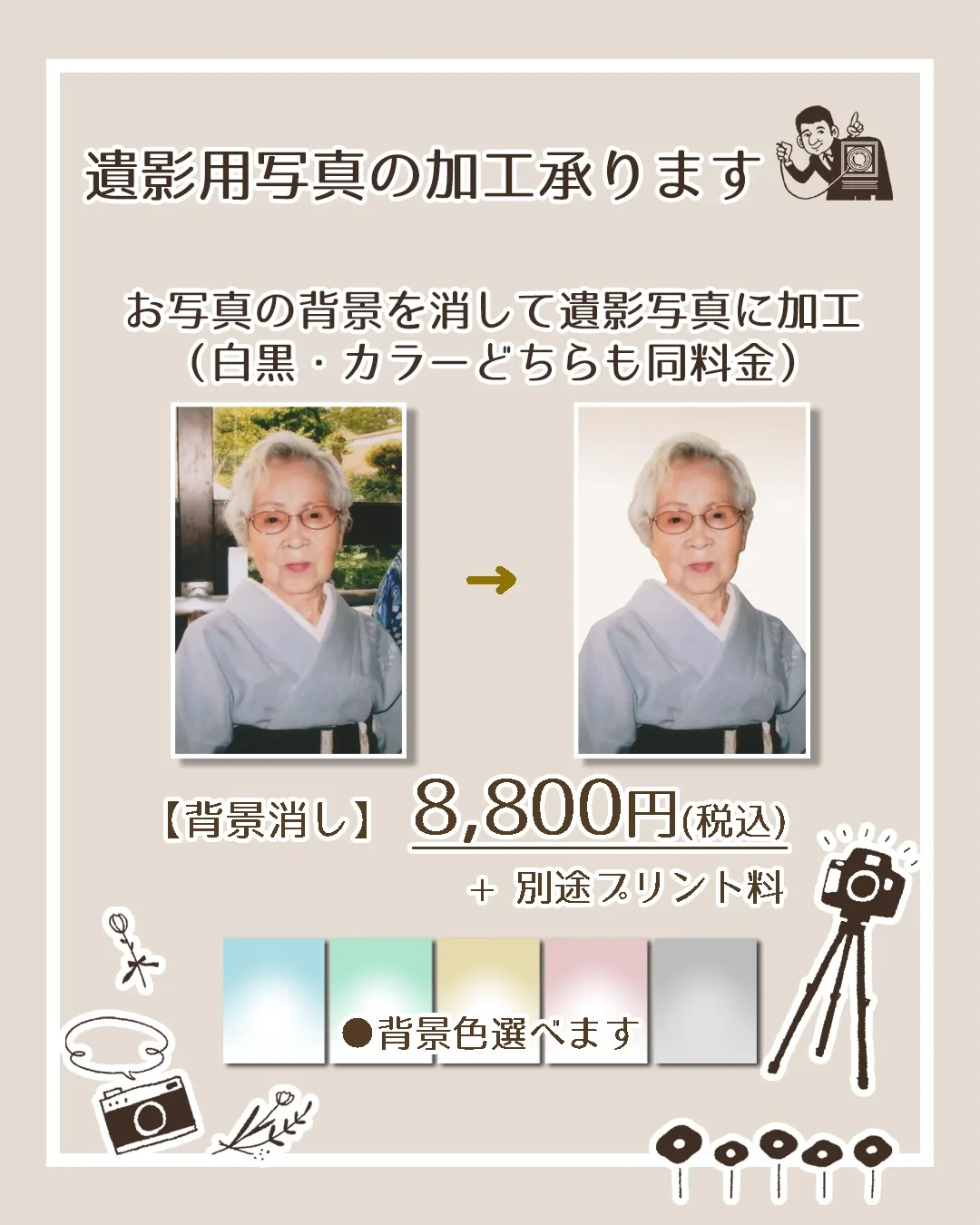 お手元のお写真で遺影写真をおつくりします📷