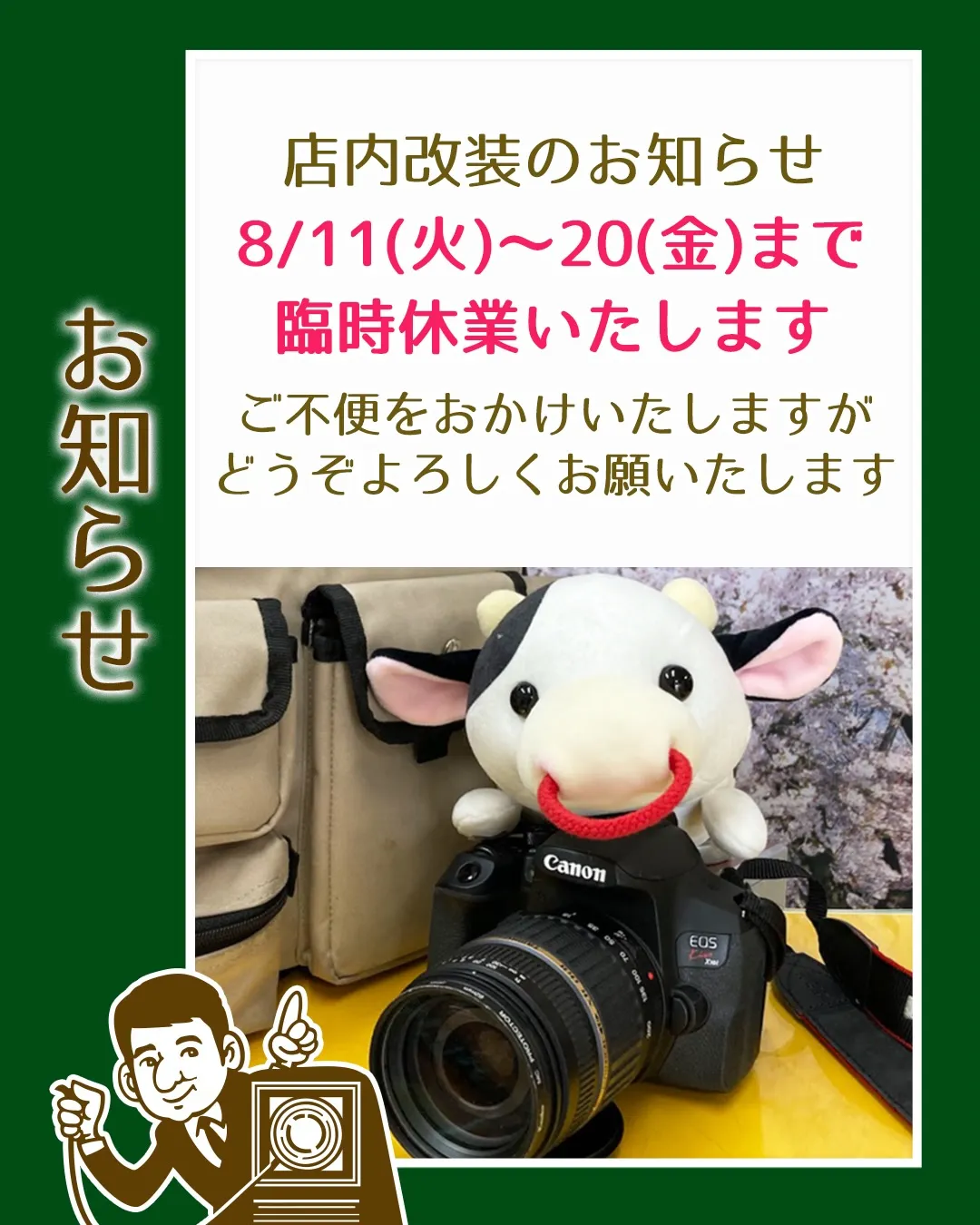 8月の定休日のお知らせと