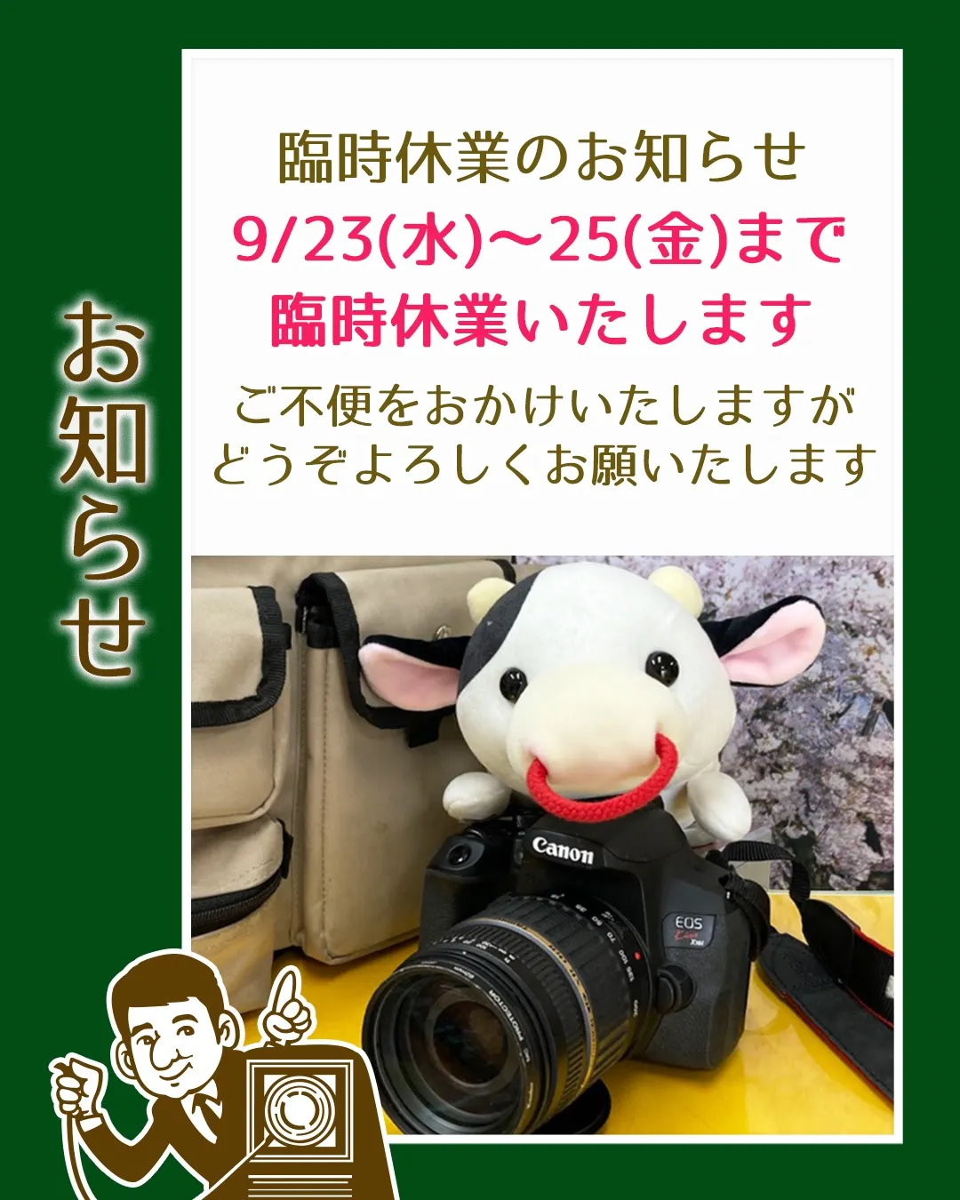 9月の定休日のお知らせです😊
