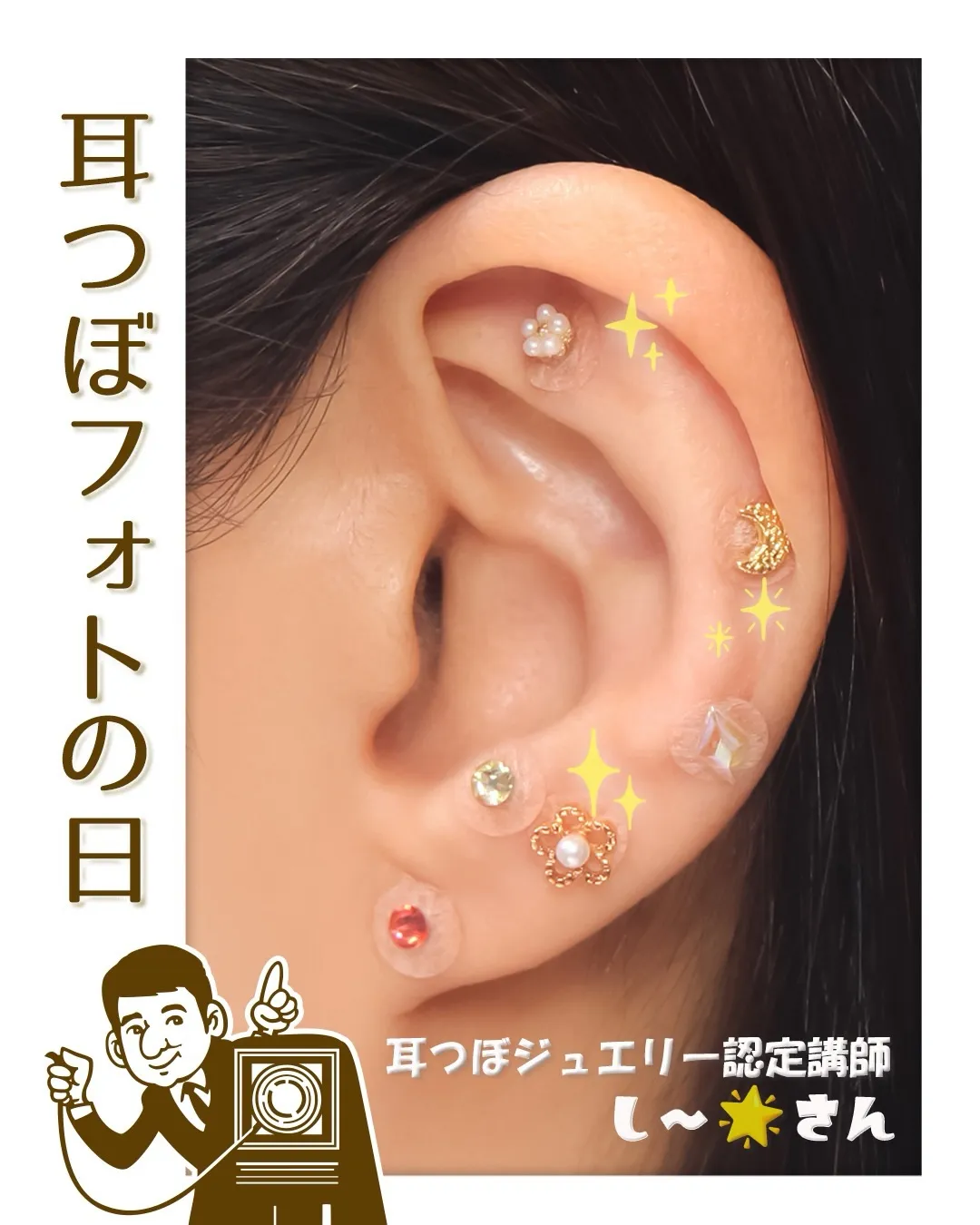 お待たせしました！今月の「耳つぼフォト」は