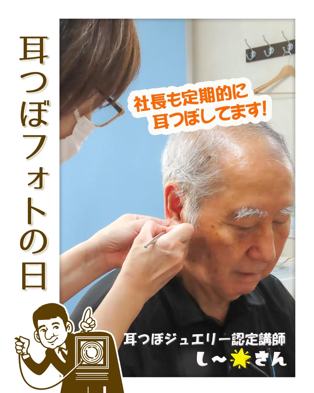 お待たせしました！今月の「耳つぼフォト」は