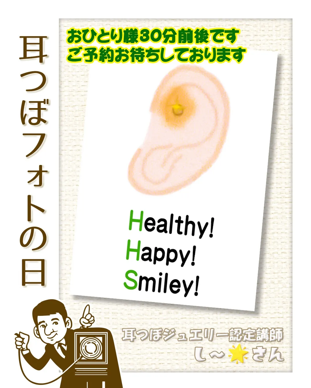 お待たせしました！今月の「耳つぼフォト」は
