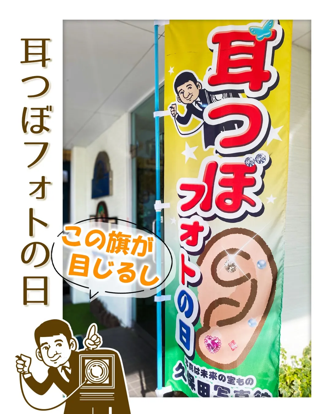 お待たせしました！今月の「耳つぼフォト」は