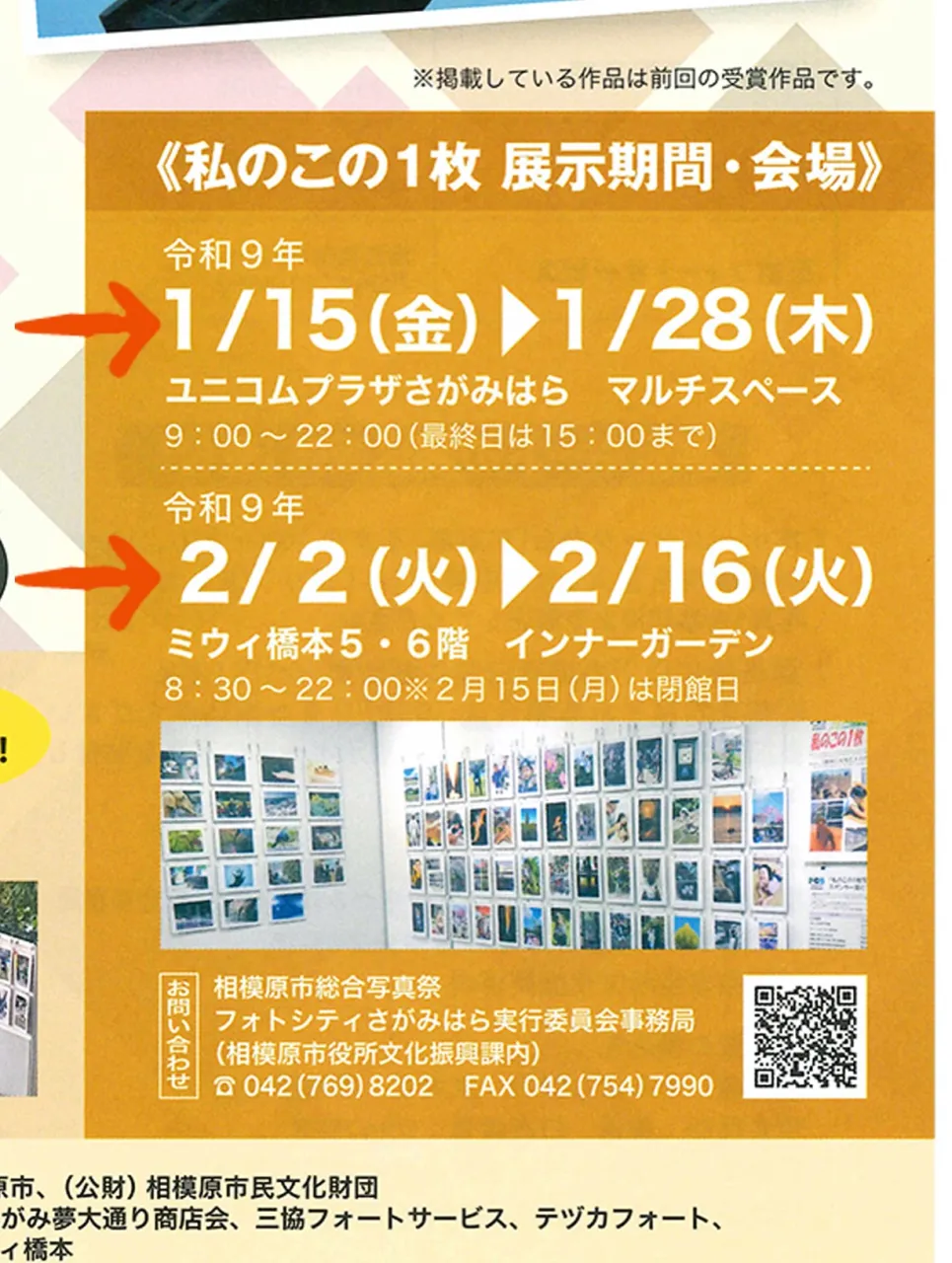 毎年恒例❣️フォトシティさがみはら写真展