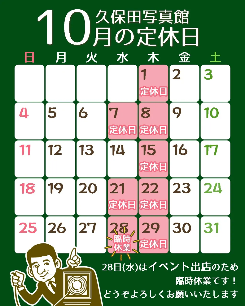 10月の定休日のお知らせです😊