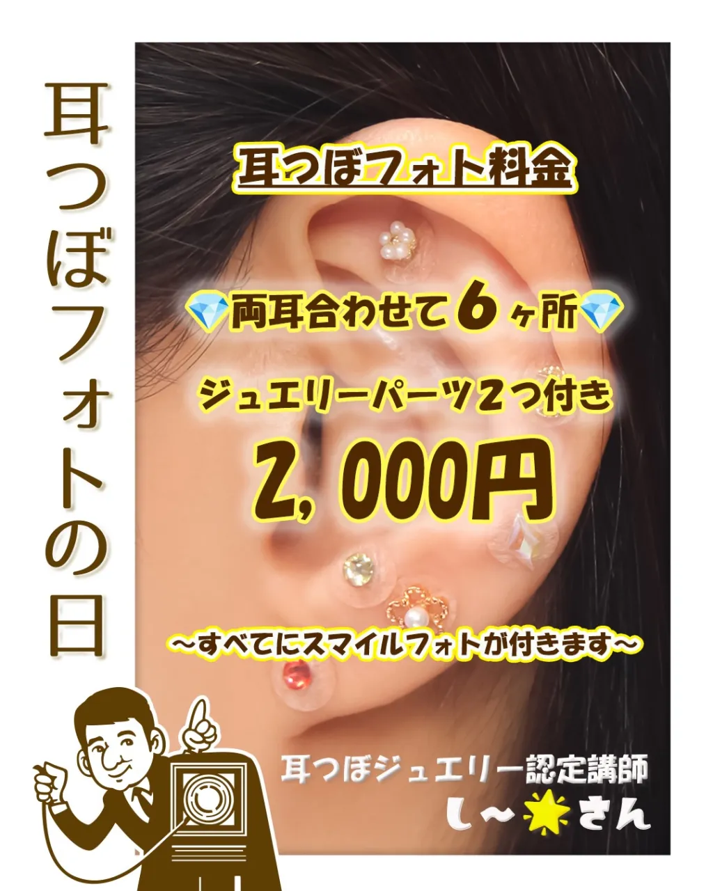 お待たせしました!今月の「耳つぼフォト」は