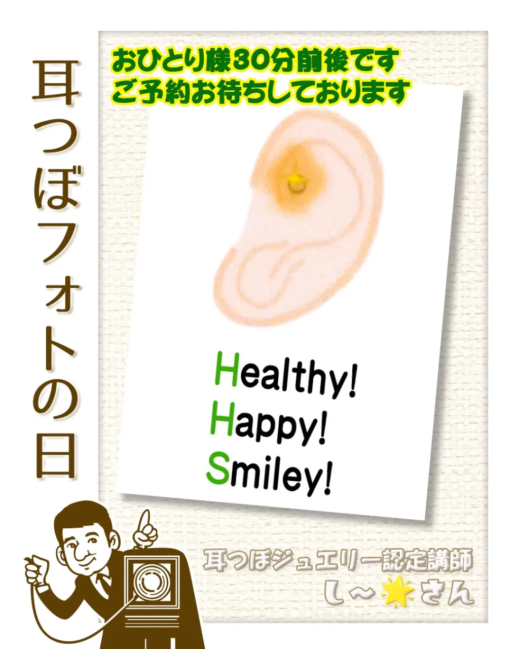 お待たせしました!今月の「耳つぼフォト」は